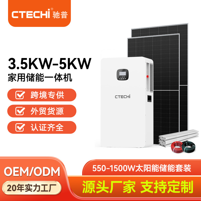 3.5kw/5Kwh家庭壁挂储能一体机套装 光伏储能系统太阳能储能大容
