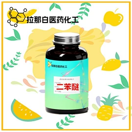 合成香料;分析试剂;其他生物化工