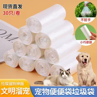 狗狗拾便袋加厚便便袋捡屎袋神器铲猫屎袋宠物垃圾袋拾便袋批发