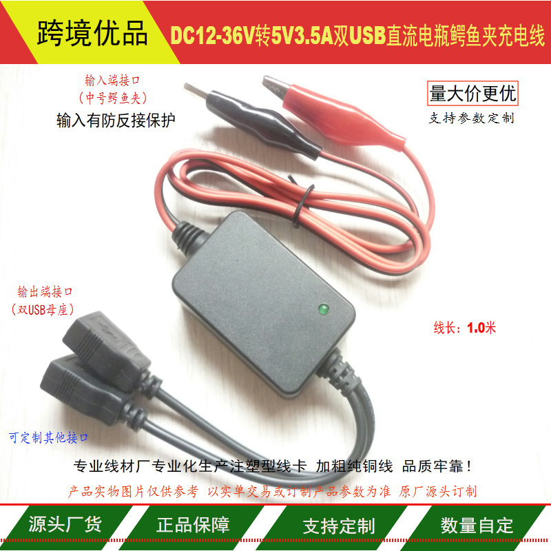 5V2A dual USB charger 12-24V to 5V3.0A buck line alligator clip battery solar converter