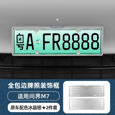 License plate holder/license plate holder: plate frame, fully enclosed - 24-25-model-m7-renewed-version-full-coverage-license-plate-frame-ice-crystal-silver