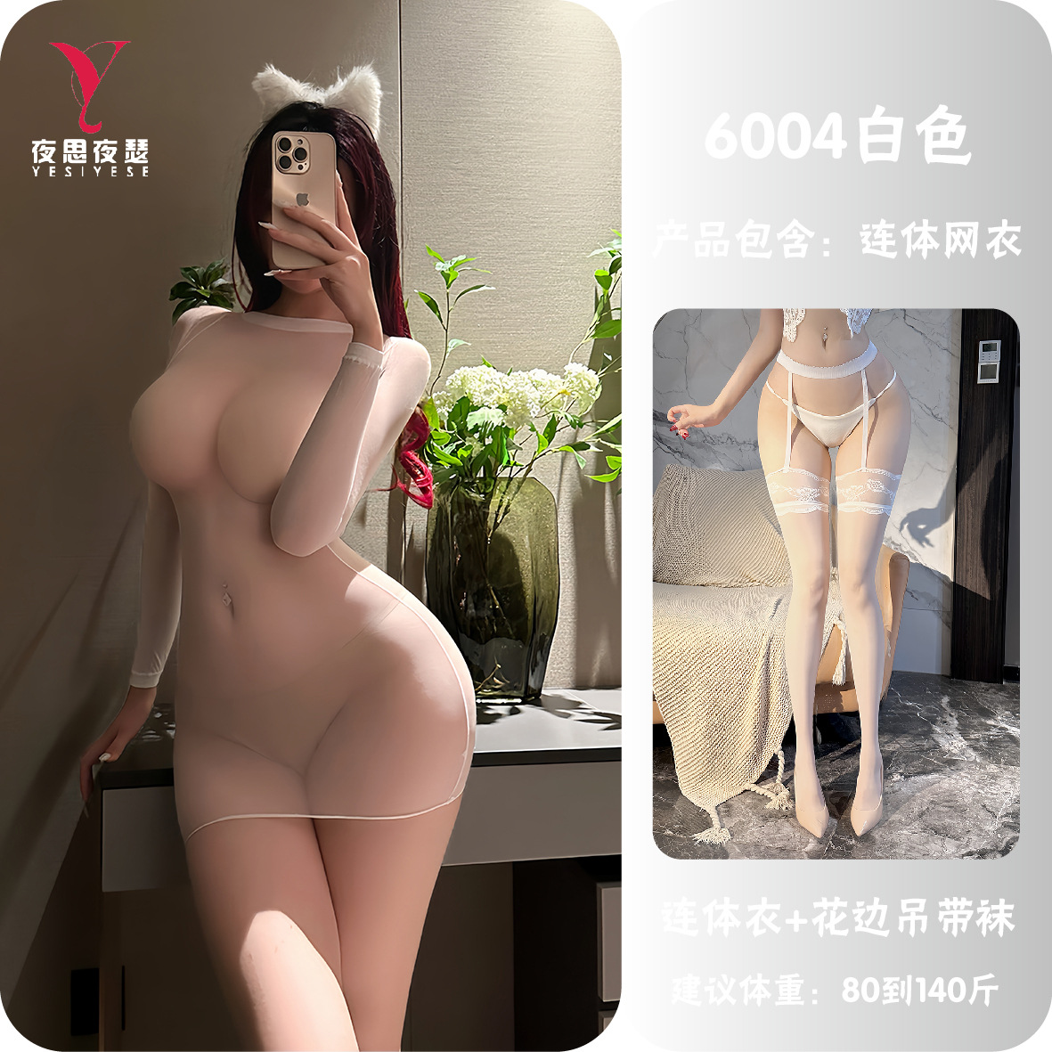 白色+花边吊带袜 / 卡纸精装（80-140斤）