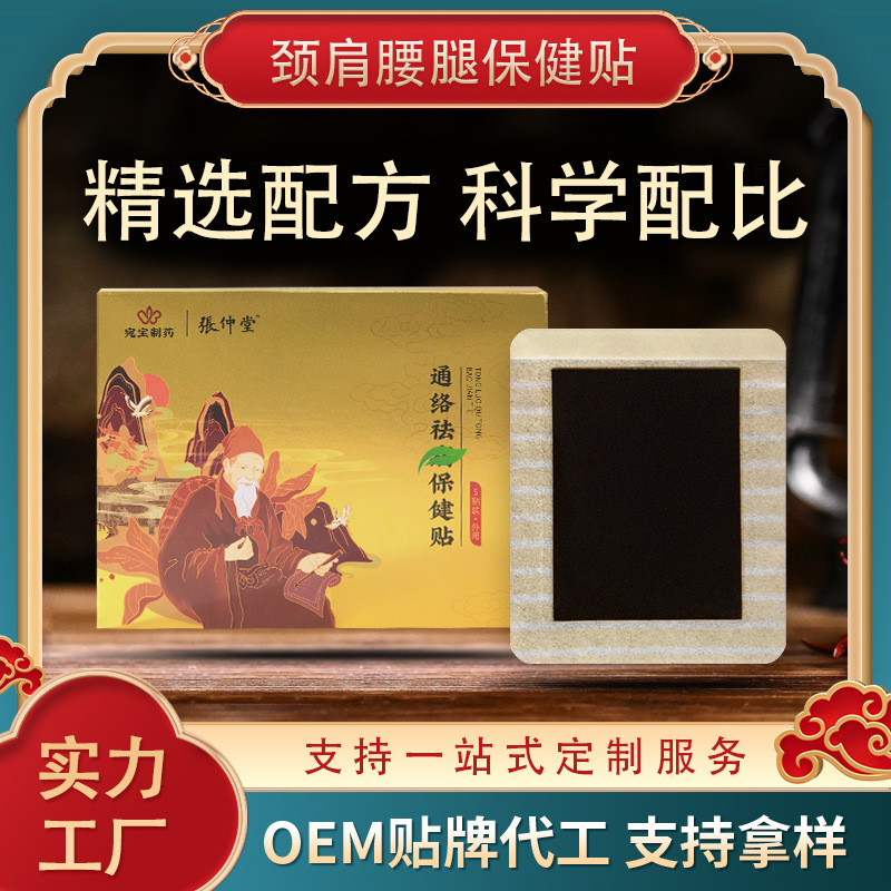 张仲堂膏药贴源头厂家OEM贴牌跑江湖膏药会销膏药贴老黑膏腰椎贴