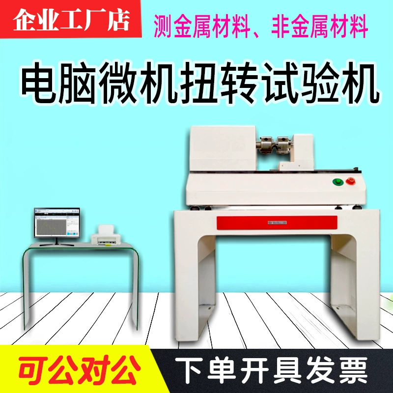 Микрокомпьютерная машина для испытания на кручение стальной болт металлический материал неметаллический пластик Тестер силы кручения 50N.m