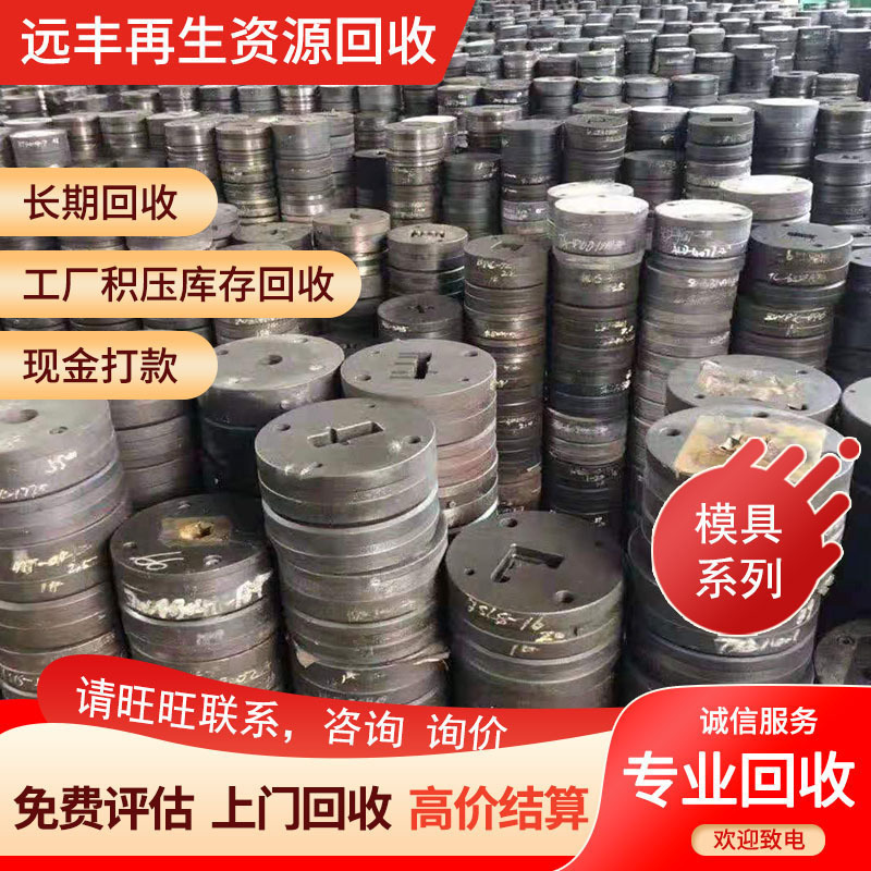 全国各地不限量：注塑模具*五金模具*压铸模具*H13模具*超大模回