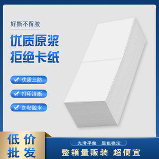 Three-Proof Thermal Label Paper -899.999999999*0% off Stacks E-Packet Self-Adhesive Printing Paper 76*130 Blank Express Sheet