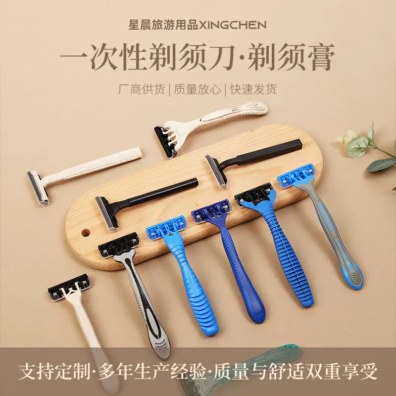 一次性剃须刀宾馆浴场酒店用品剃胡刀旅行手动刮胡刀刮毛刀批发
