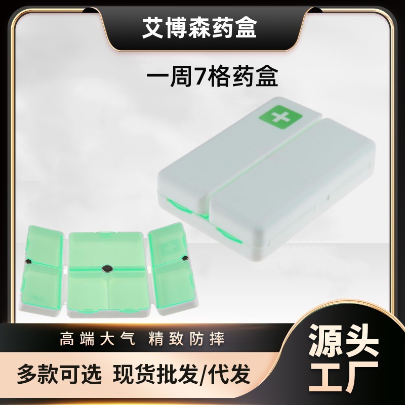 7格塑料药盒环保材质便携药盒 PP塑料分七格双层新款磁铁创意药盒