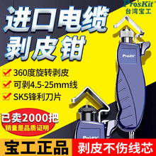 宝工进口电缆剥皮刀神器剥线钳剥线器8PK-325B电线旋转剥线刀电工