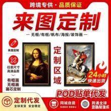 跨境帆布画来图打印客厅装饰油画无框挂画照片人像风景艺术喷绘画