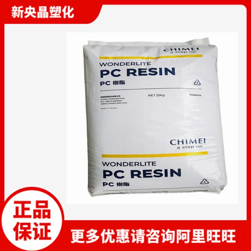 PC 台湾奇美 PC-110U 聚碳酸酯 透明 抗紫外线 耐候耐磨 注塑