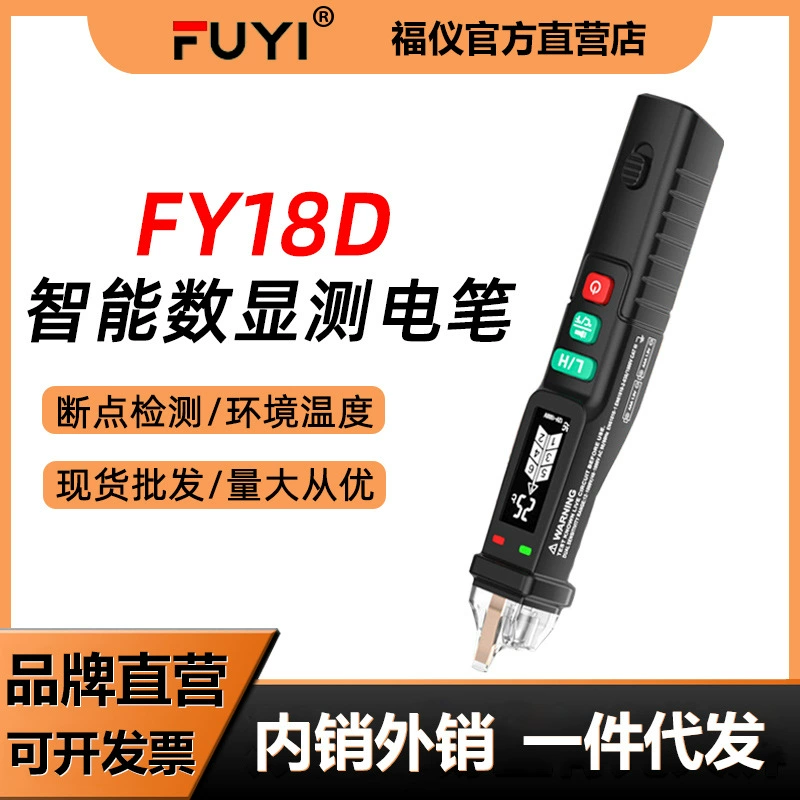 Fuyi FY18D Индукционная электрическая ручка тестовая линия обнаружение многофункциональная интеллектуальная тестовая точка останова электрик специальная электрическая ручка