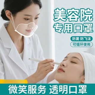 美容院专用口罩口罩餐饮专用厨师厨房炒菜透明防飞 口水喷嚏面罩