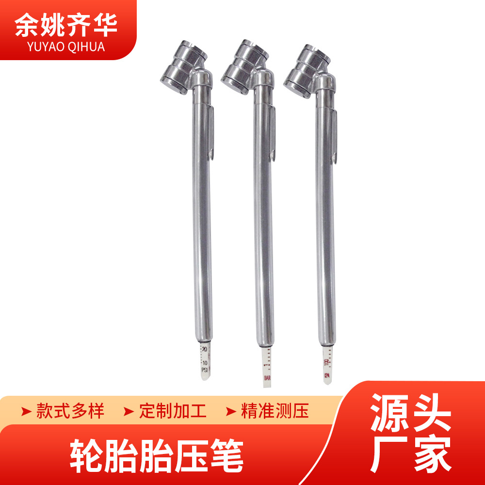 厂家直供 车用轮胎压力监测表 金属胎压计 便携可挂身上测压笔