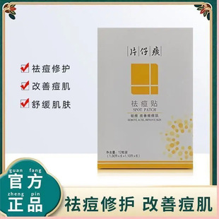 Pien Tze Huang acne patch repair acne patch invisible light breathable soothing light print pockmarks 12
