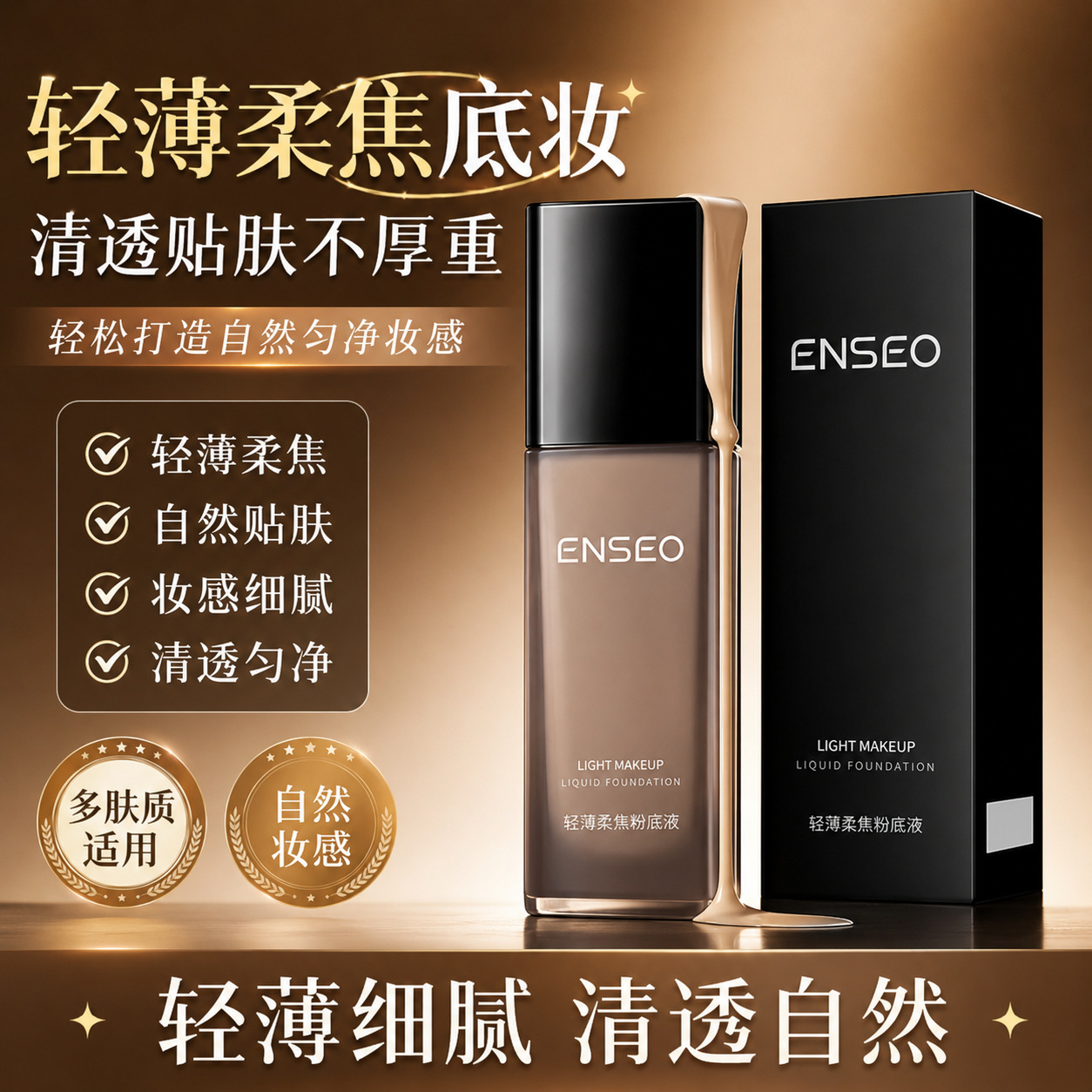 Enseo Light and Soft Focus Liquid Foundation Concealer, Repair, Nourishing, Covering Dark Circles, Brightening and Moisturizing Manufacturer for Men and Women