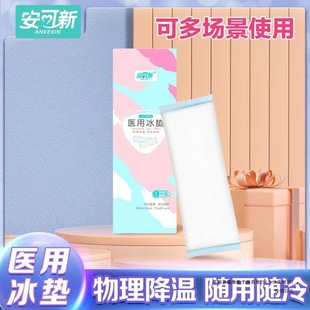 Ankoxin Ice Pad for Pregnant Women, Perineal Cold Compress Pad, Ice Pad for Caesarean Section, Cold Compress Sanitary Napkin, Cooling and Antipyretic Patch