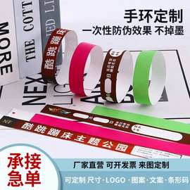 定 制户外活动一次性手环腕带门票防水手带纸质防伪二维码手环