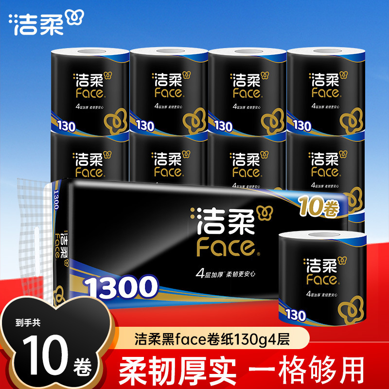 Jierou Black Face Roll Paper 130g Roll Toilet Paper Household Economical Pack Large Roll Toilet Paper Whole Box Tissue Paper