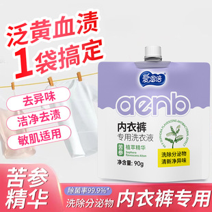 Ien times underwear laundry detergent sophora antibacterial small bag sample concentrated portable home travel hotel