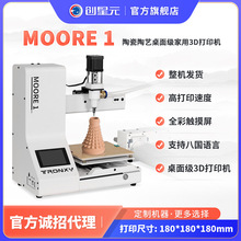 创星元陶瓷3D打印机陶泥材料桌面级整机工业高精度迷你版MOORE 1