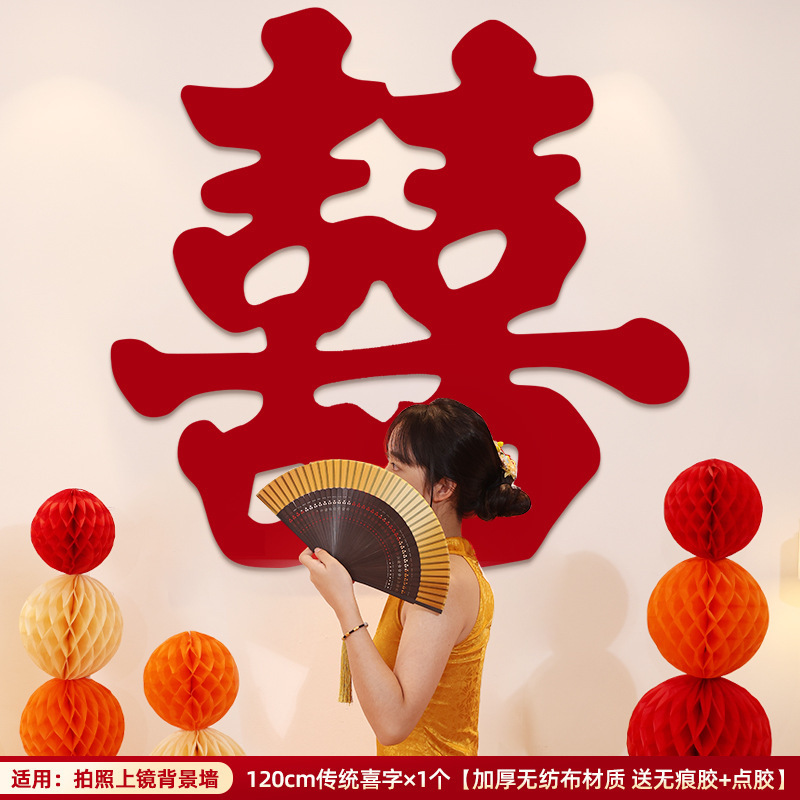 婚房喜字布置结婚专用全屋喜字贴新房卧室大小喜字套装婚庆用品|undefined