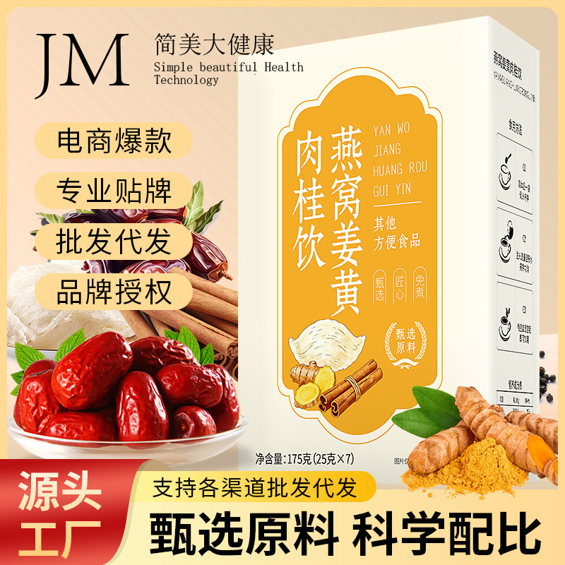 Bird's Nest Turmeric Cinnamon Drink Powder with Ginger Flavor, Warm and Smooth Texture, Meal Replacement Milkshake, Direct from Factory Wholesale and Distribution Bird's Nest Turmeric Cinnamon Drink Powder with Ginger Flavor, Warm and Smooth Texture, Meal Replacement Milkshake, Direct from Factory Wholesale and Distribution