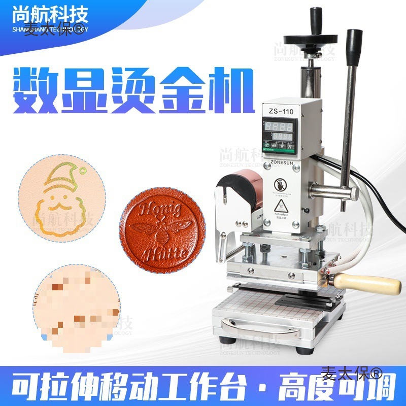 尚航手动烫金机10麦太保