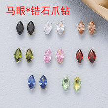 5*10MM马眼锆石爪钻人工合成彩色锆石宝石手工服饰鞋包配件装饰品