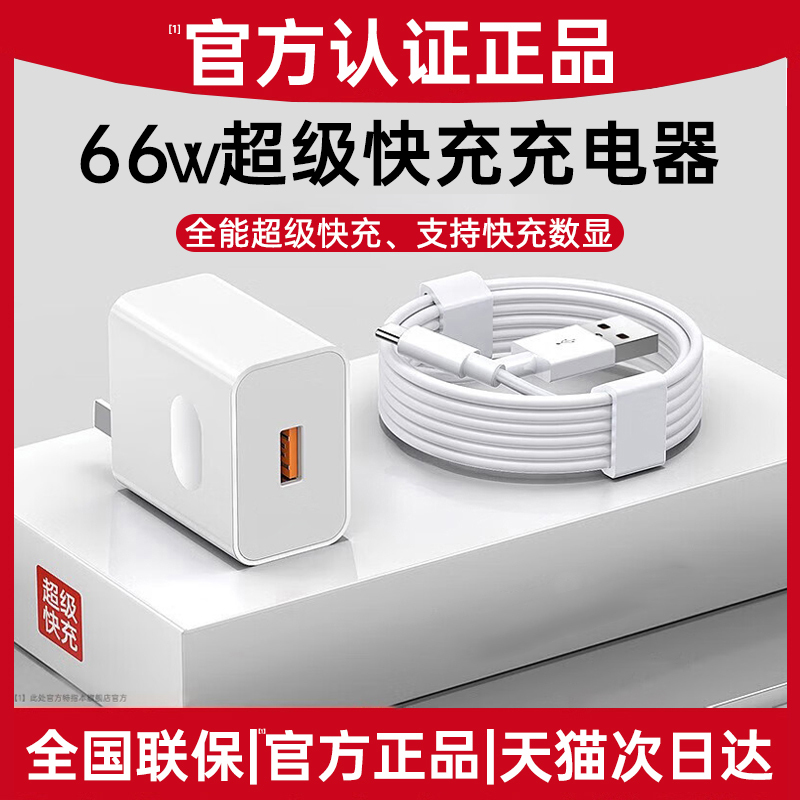 Suitable for Huawei Charger 66W Super Fast Charging Data Cable Mate60Pro/120W Set Official Pola70