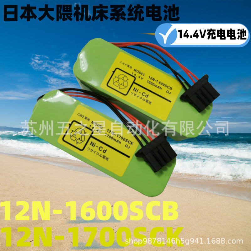 充电电池12N-1600SCB 1600MAH 12N-1700SCK 14.4V 1700mAh 带插头
