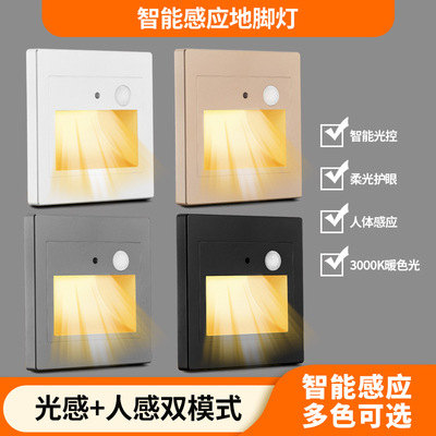 86型人体感应地脚灯酒店过道灯嵌入式楼梯感应光控延时LED地脚灯|ms
