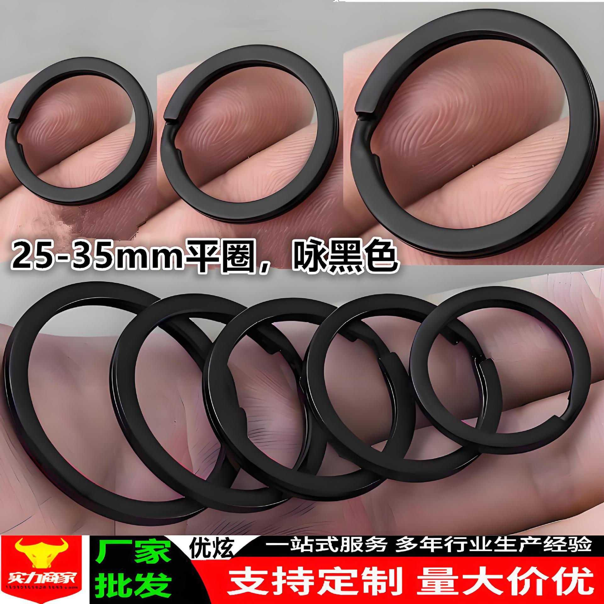 Anillo plano negro mate Anillo plano electroforético Protección del medio ambiente Llavero de 30mm Accesorios de hardware de bricolaje Llavero al por mayor