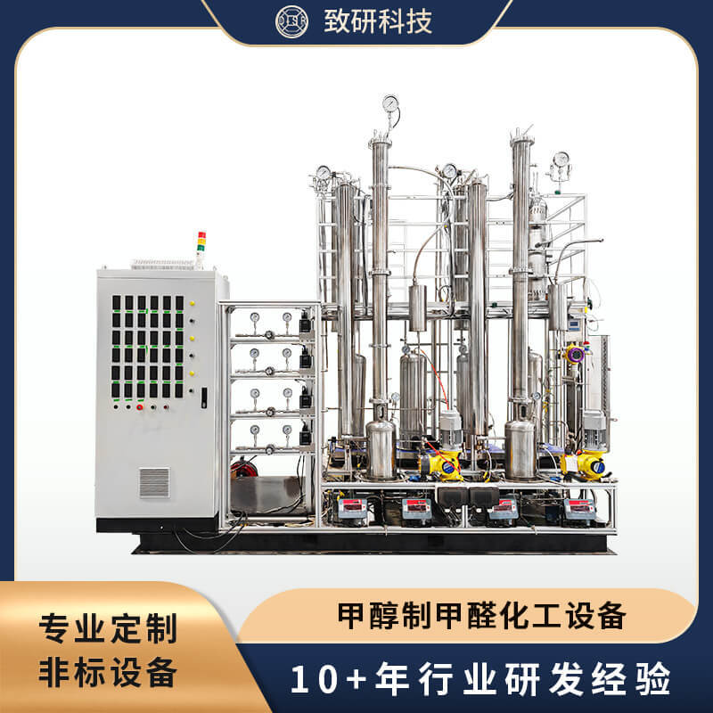 甲醇氧化制甲醛化工实验设备 非标定制 四川致研科技