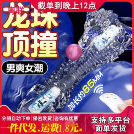 姬欲飞龙飞象水晶狼牙套无线震动遥控阴茎加长套成人情趣批发代发