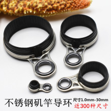 不锈钢矶杆导环活动环叽竿导线环顶环海竿导眼鱼竿改装diy 配件