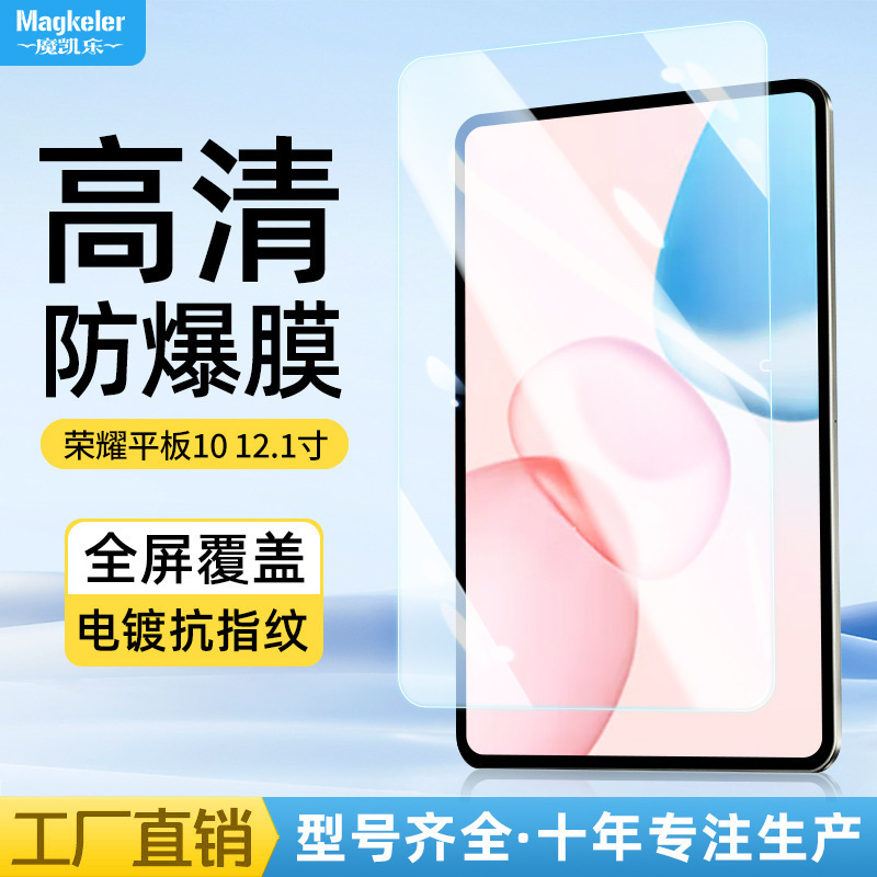 Suitable for Honor Tablet 10 Tempered Film 12.1-Inch 2025 New Gt Pro12.3 Explosion-Proof Screen Protector Suitable for Honor Tablet 10 Tempered Film 12.1-Inch 2025 New Gt Pro12.3 Explosion-Proof Screen Protector