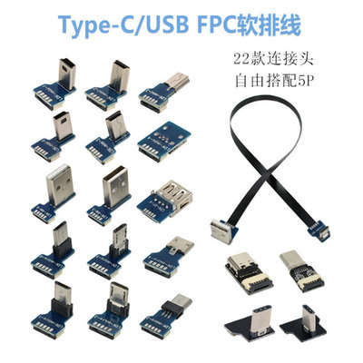 LDK ultrathin USB Flat flexible cable FPC raspberry Yuntai data transmission Charging line Up and down about Elbow