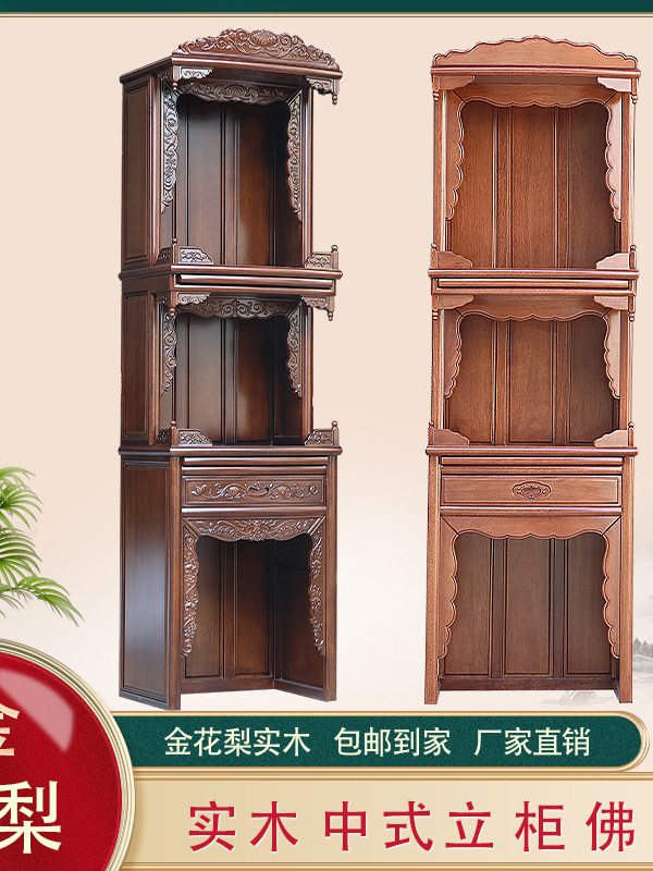 Golden Rosewood Solid Wood Three-Layer Altar, Buddhist Niche, Buddha Cabinet, Bodhisattva Guanyin Altar, Ancestor Standing Cabinet, Modern Buddhist Altar, Niche