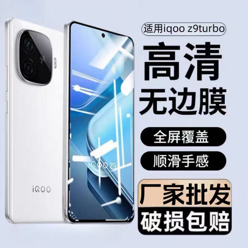 Suitable for Iqooz9Turbo Tempered Film, Z9Turbo Long-Lasting Version Phone Film + High-Definition Anti-Blue Light and Anti-Drop Film