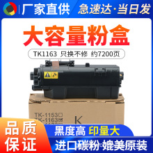 ���þ���TK1163�ۺ� P2040dn̼�� ī�� P2040dw��ӡ��ī�� ̼�ۺ�