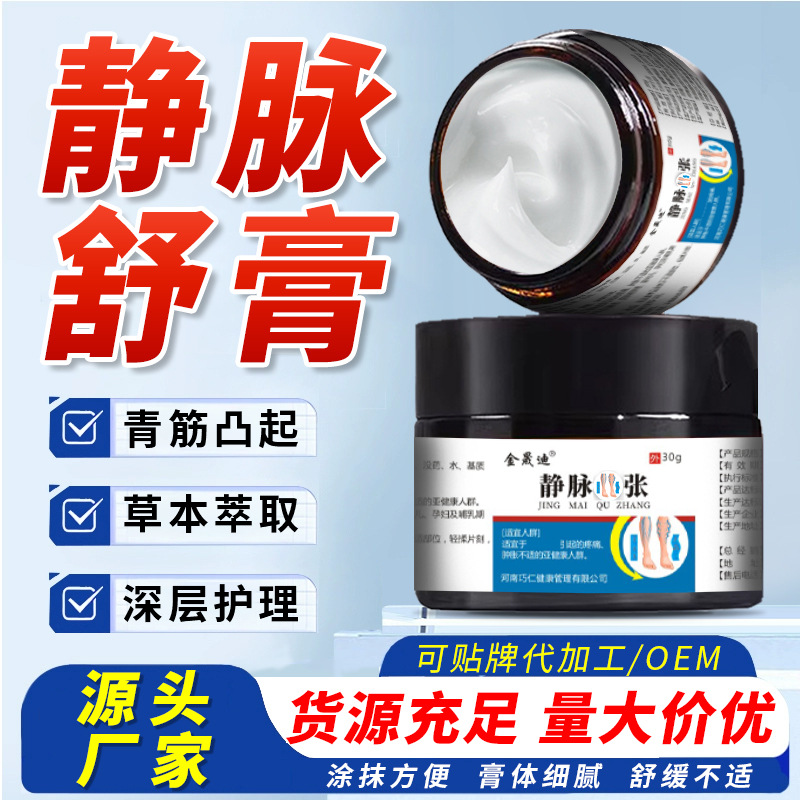 膏王爷静脉膏脉管膏曲张膏脉络平蚯蚓腿血管凸起小腿肿胀一件代发