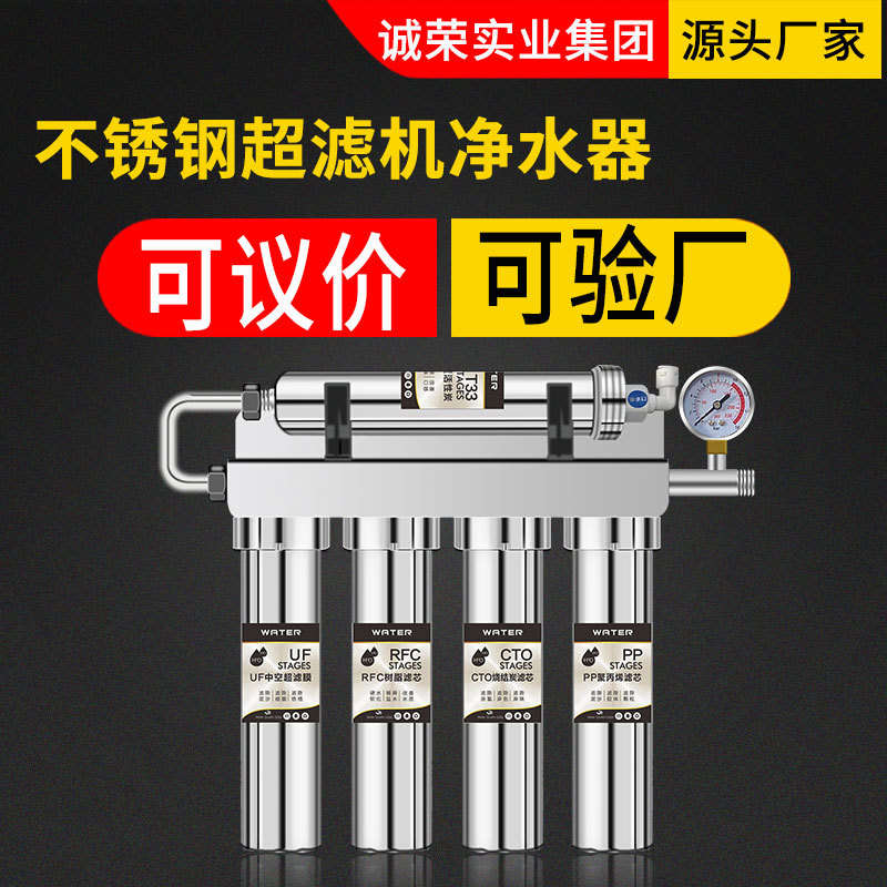 Water purifier household Direct drinking kitchen Running water Faucet Preposition filter Stainless steel Water purifier