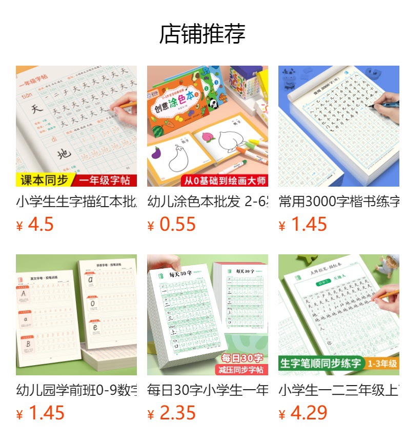 预览状态下无法点击,发布后,可点击跳转到对应的商品页面