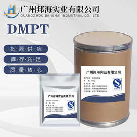 DMPT 二甲基-β-丙酸噻亭 二甲基丙酸噻亭 诱食剂 鱼饵饲料添加剂