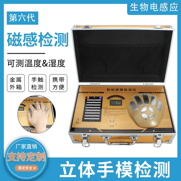 New Sixth-Generation Upgraded Version of the Intelligent Health Detector, Quantum General Health Detection, Trace Element Detection