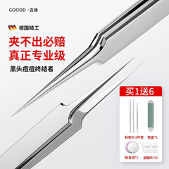 超細去黑頭細胞夾鑷子粉刺夾子閉口神器擠挑痘痘針美容院專用工具