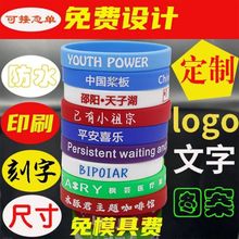 diy手环硅胶印刷刻字篮球情侣腕带运动手带橡胶夜光健身星座