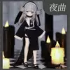 Night Star [Box Disassembly Confirm] Give Gifts