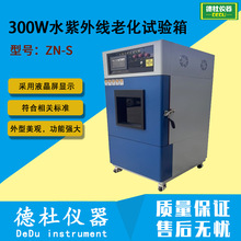 ����Ļ300Wˮ���⾀�ϻ�ԇ���ZN-S